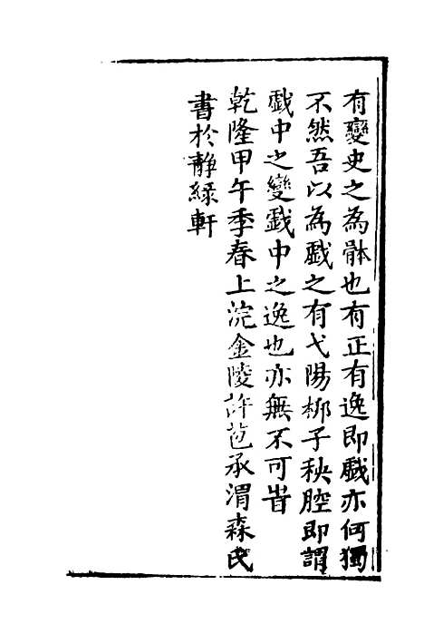 【缀白裘】十一.pdf