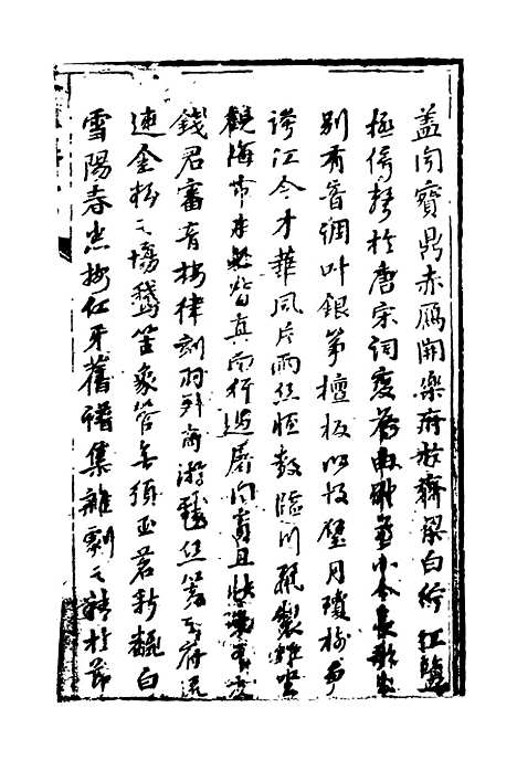 【缀白裘】十二.pdf