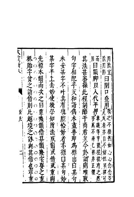 【太霞新奏】一.pdf