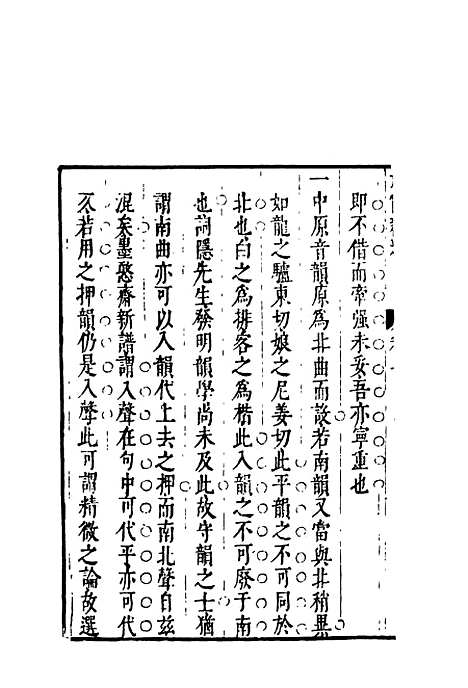 【太霞新奏】一.pdf