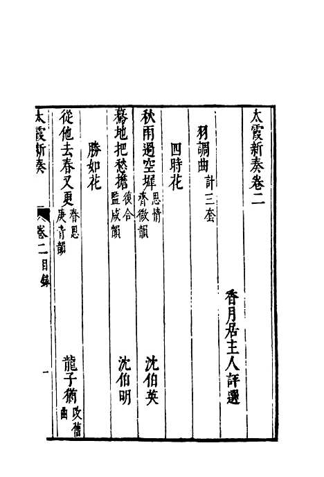 【太霞新奏】二.pdf