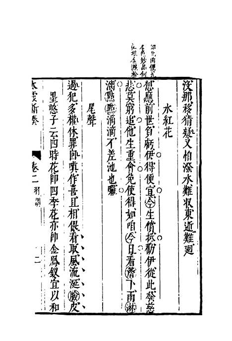 【太霞新奏】二.pdf