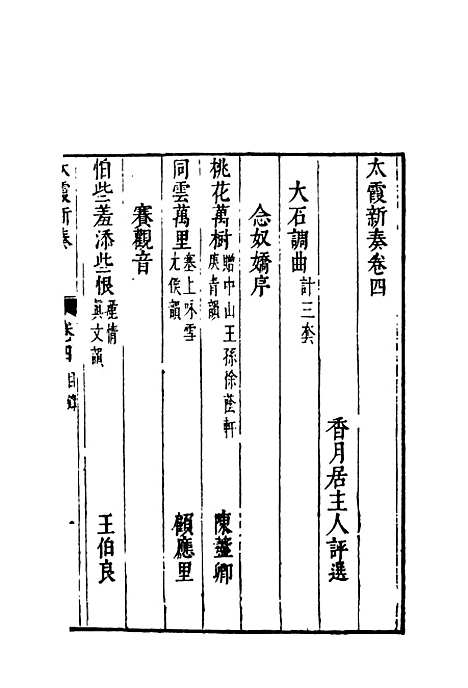 【太霞新奏】三.pdf