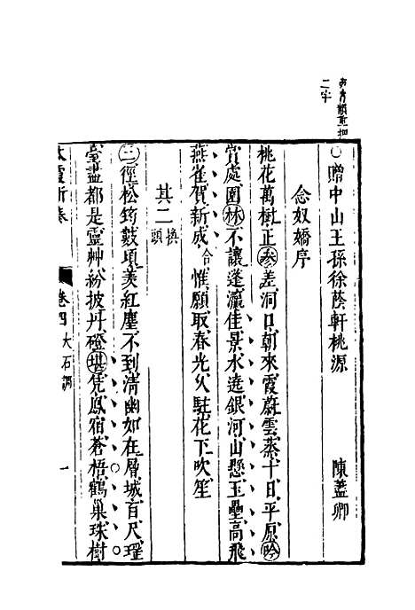 【太霞新奏】三.pdf