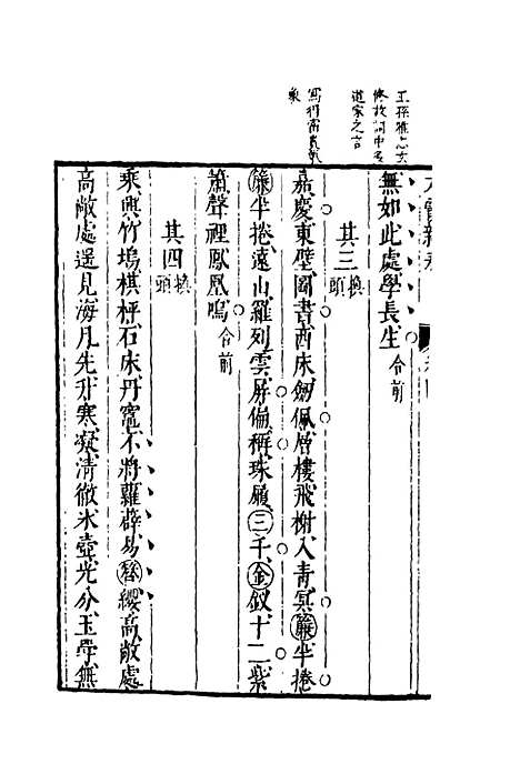 【太霞新奏】三.pdf