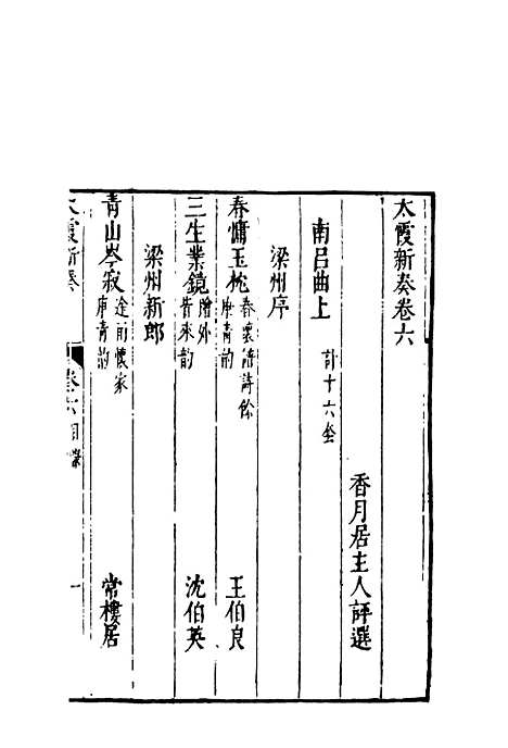 【太霞新奏】四.pdf