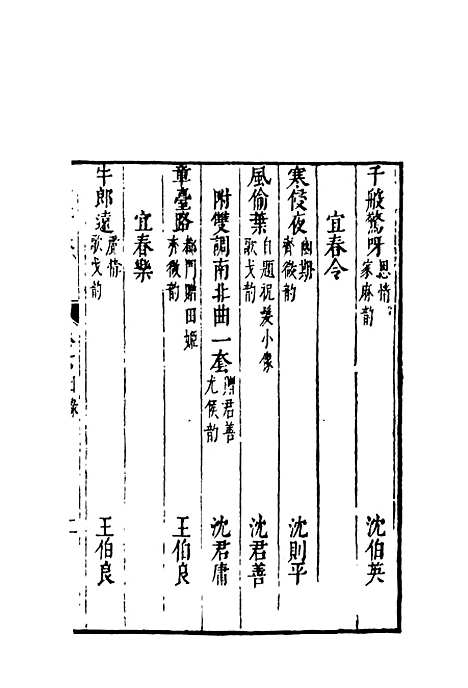 【太霞新奏】四.pdf