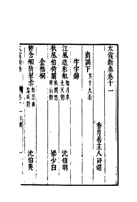 【太霞新奏】七.pdf