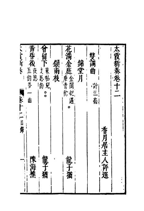 【太霞新奏】八.pdf