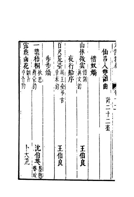 【太霞新奏】八.pdf