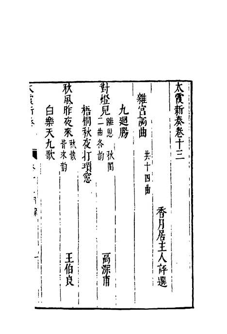 【太霞新奏】九.pdf