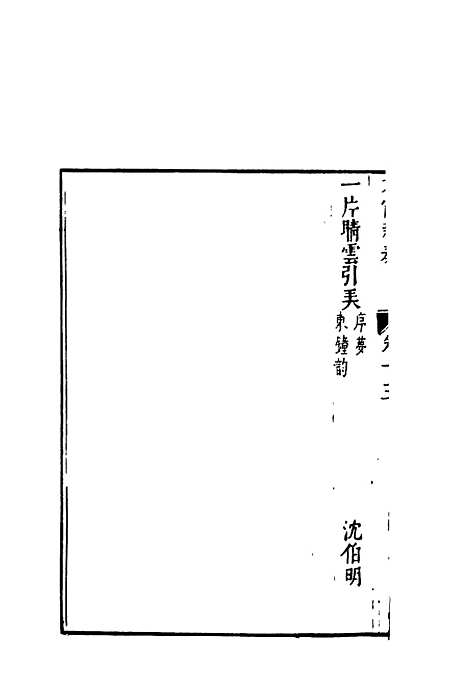 【太霞新奏】九.pdf