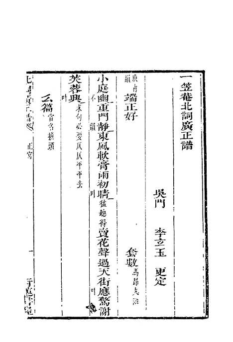 【北词广正谱】二.pdf