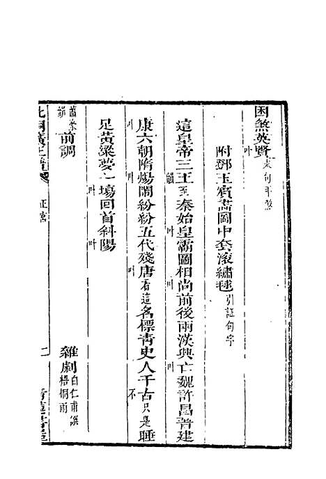 【北词广正谱】二.pdf