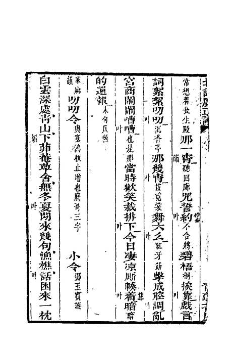 【北词广正谱】二.pdf