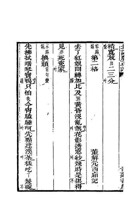 【北词广正谱】三.pdf