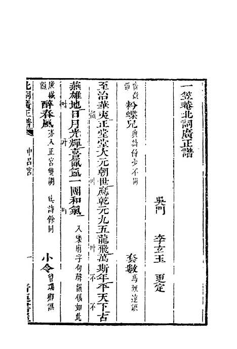 【北词广正谱】四.pdf