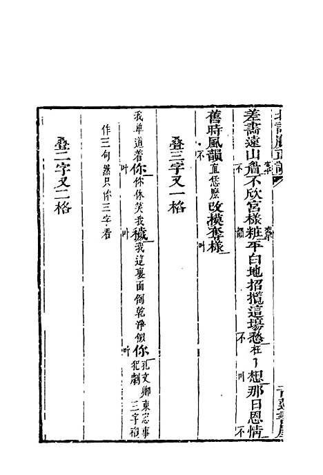 【北词广正谱】四.pdf