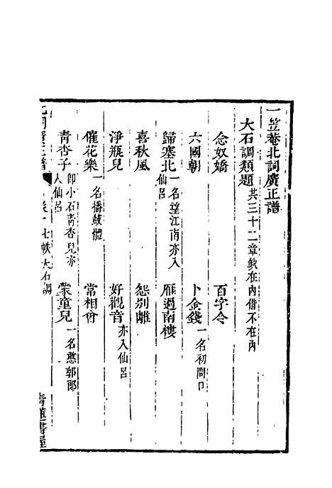 【北词广正谱】五.pdf