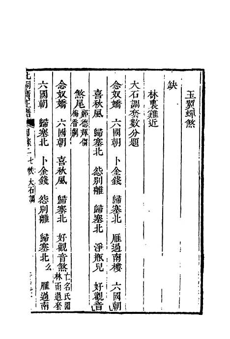 【北词广正谱】五.pdf