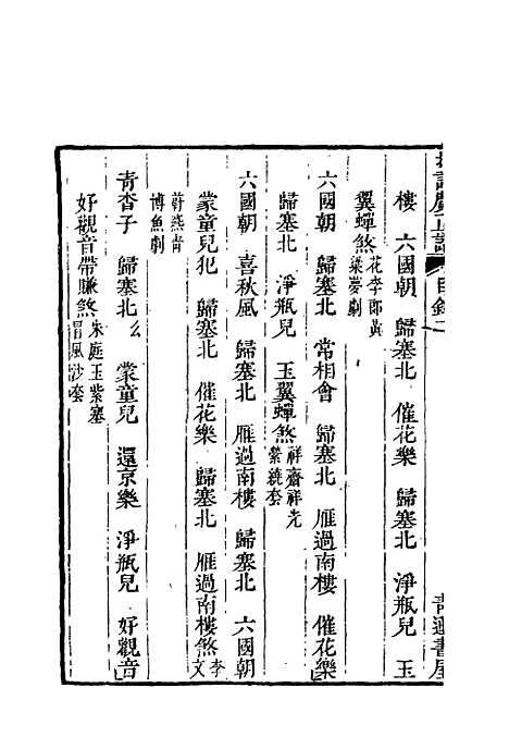 【北词广正谱】五.pdf