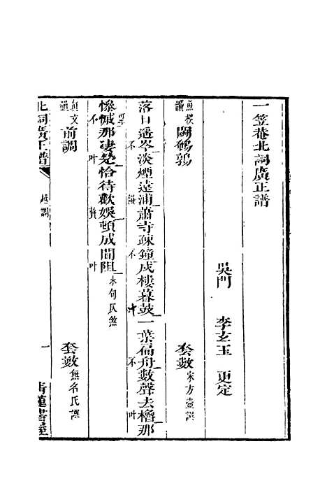 【北词广正谱】七.pdf