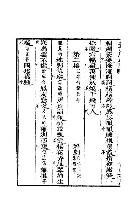 【北词广正谱】七.pdf