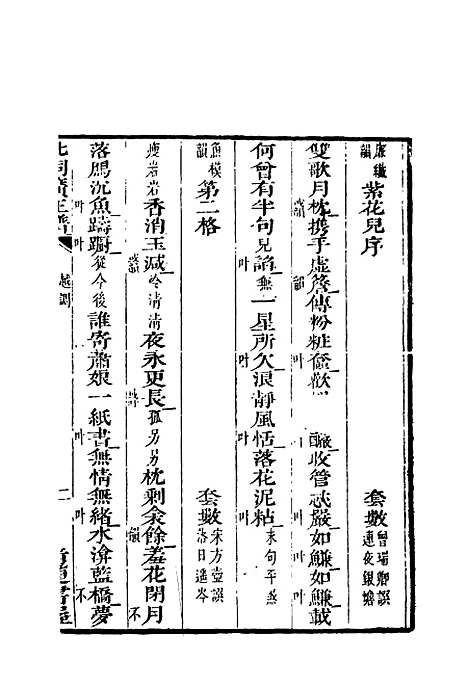 【北词广正谱】七.pdf