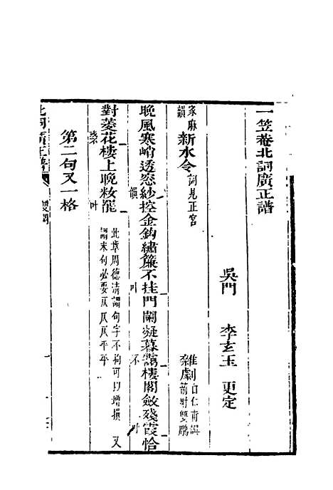 【北词广正谱】八.pdf