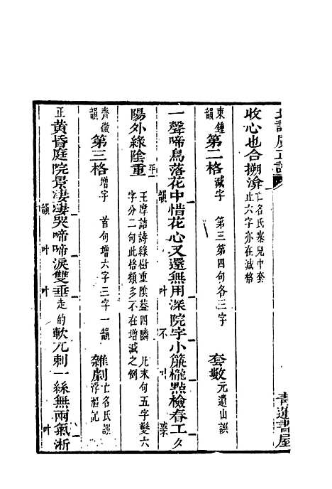 【北词广正谱】八.pdf