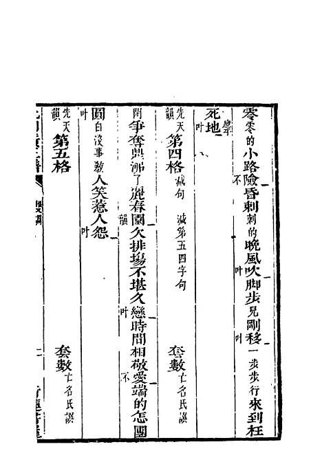 【北词广正谱】八.pdf