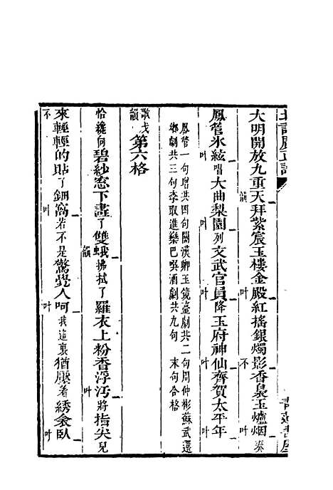 【北词广正谱】八.pdf