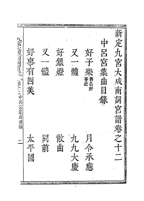 【九宫大成南北词宫谱】十.pdf