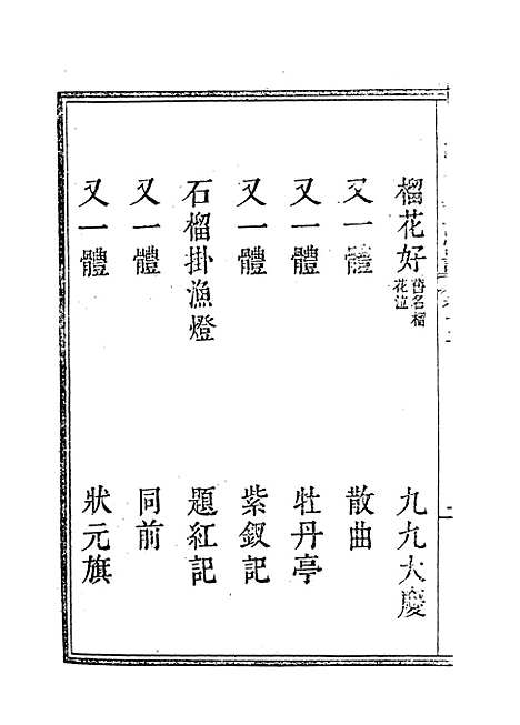 【九宫大成南北词宫谱】十.pdf