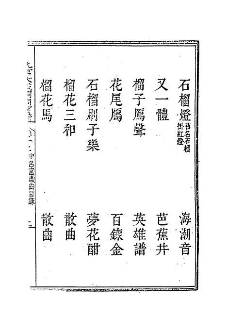 【九宫大成南北词宫谱】十.pdf