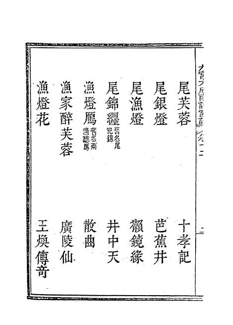 【九宫大成南北词宫谱】十.pdf