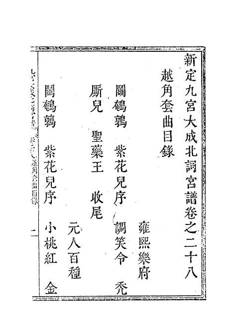 【九宫大成南北词宫谱】二十.pdf