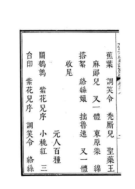 【九宫大成南北词宫谱】二十.pdf