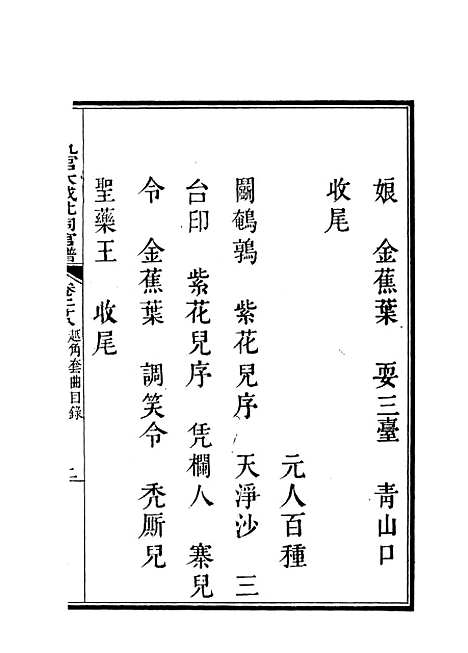 【九宫大成南北词宫谱】二十.pdf