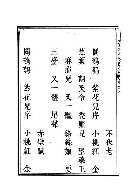 【九宫大成南北词宫谱】二十.pdf