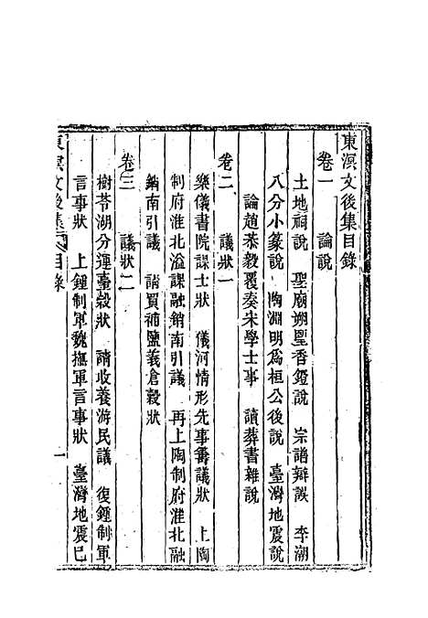 【东溟文後集】一 - 姚莹.pdf