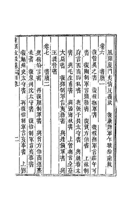 【东溟文後集】一 - 姚莹.pdf