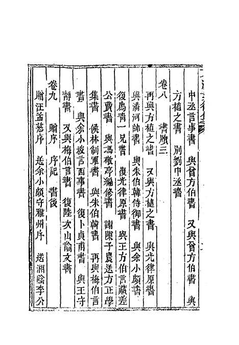 【东溟文後集】一 - 姚莹.pdf