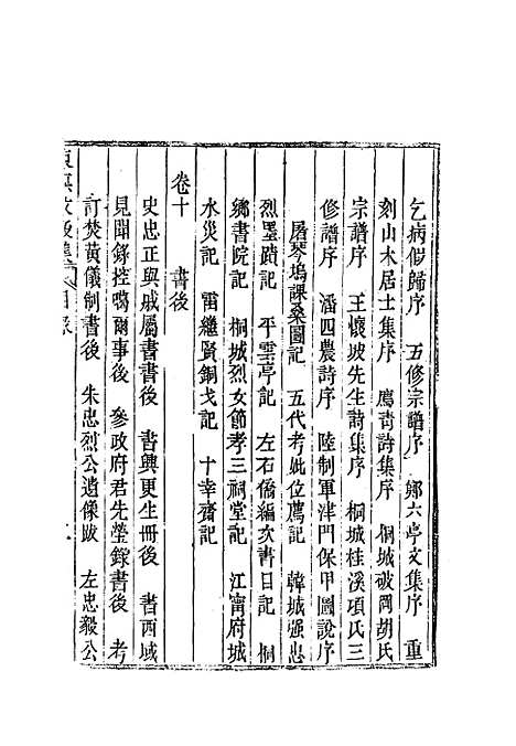 【东溟文後集】一 - 姚莹.pdf