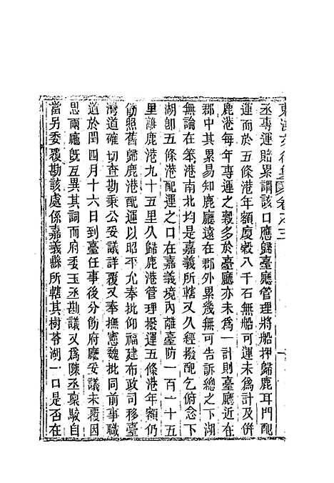 【东溟文後集】二 - 姚莹.pdf