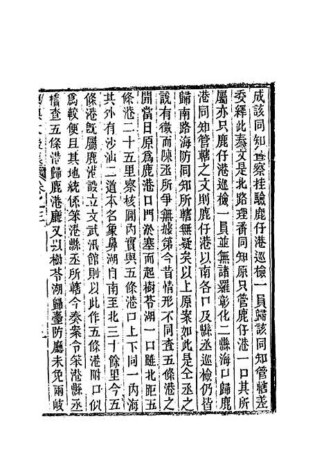 【东溟文後集】二 - 姚莹.pdf