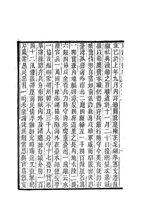 【东溟文後集】三 - 姚莹.pdf