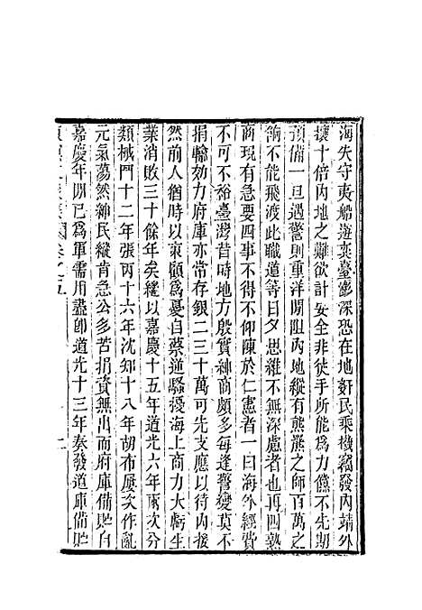 【东溟文後集】三 - 姚莹.pdf