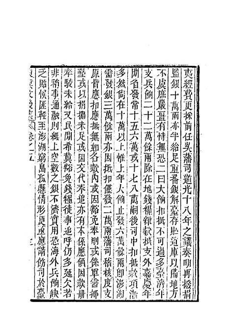 【东溟文後集】三 - 姚莹.pdf