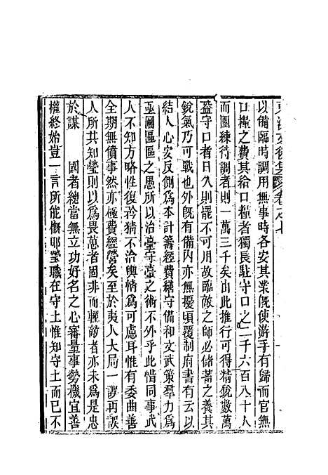 【东溟文後集】四 - 姚莹.pdf